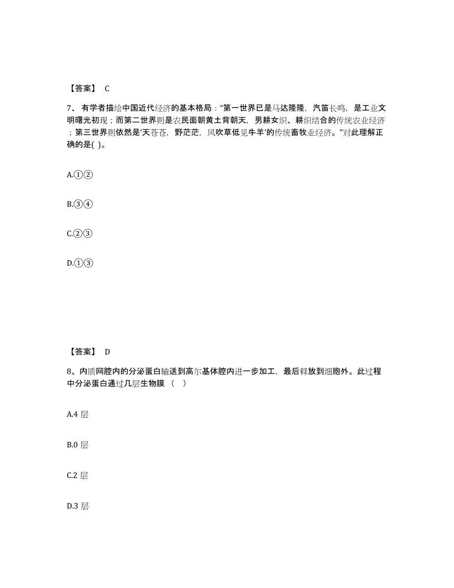 备考2025黑龙江省伊春市西林区中学教师公开招聘典型题汇编及答案_第4页