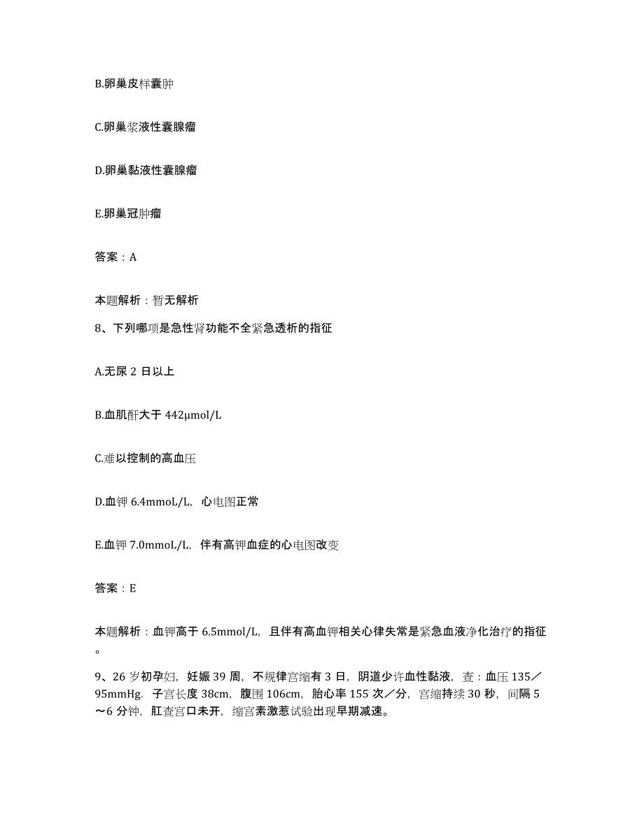 备考2025吉林省桦甸市肛肠医院合同制护理人员招聘每日一练试卷A卷含答案_第4页