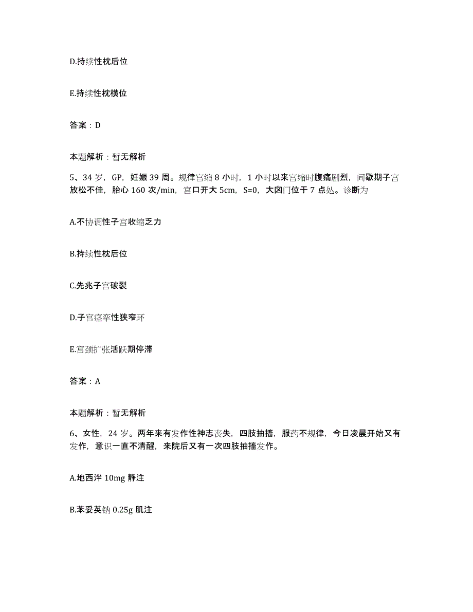 备考2025内蒙古包头市郊区中医院合同制护理人员招聘能力检测试卷A卷附答案_第3页