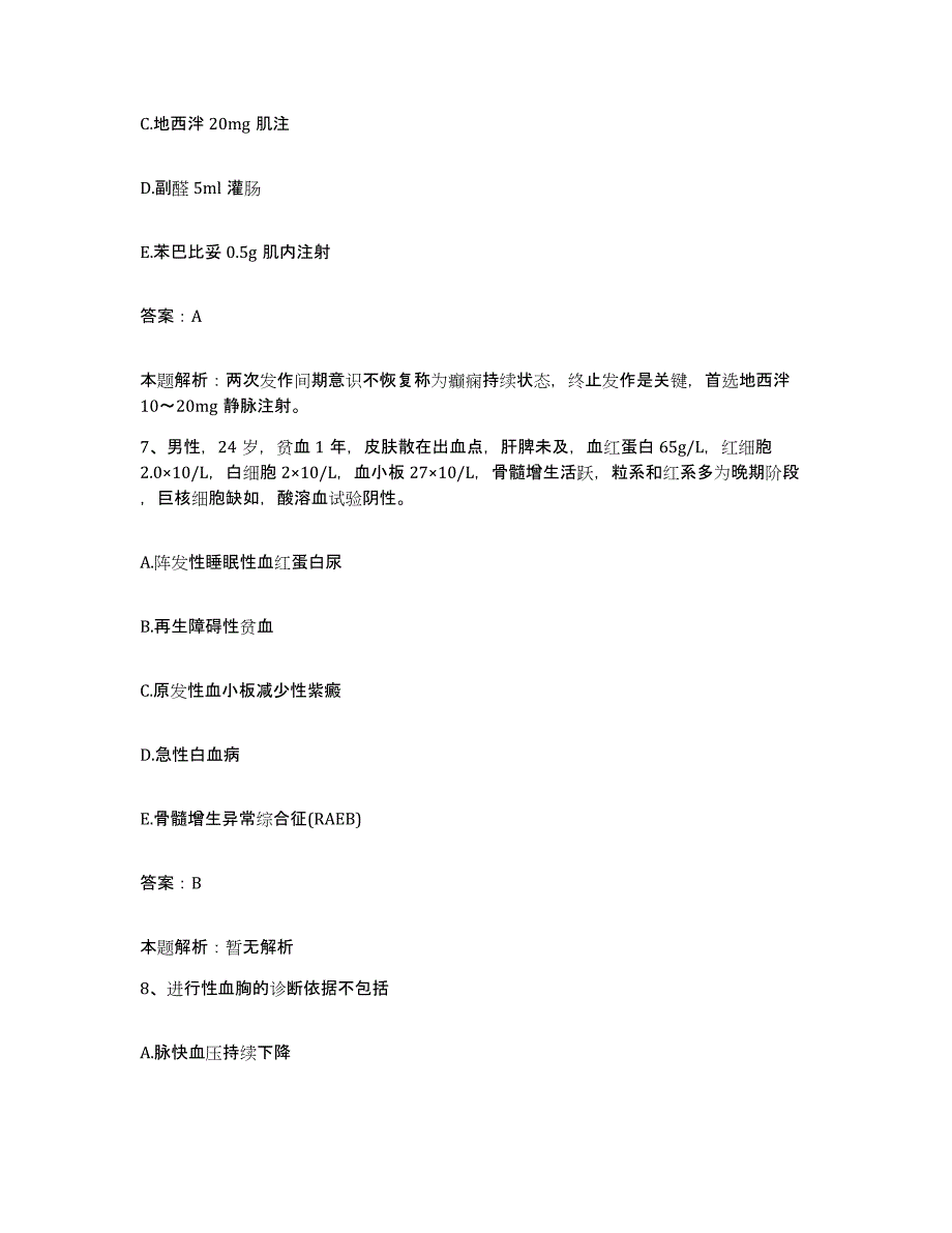 备考2025内蒙古包头市郊区中医院合同制护理人员招聘能力检测试卷A卷附答案_第4页