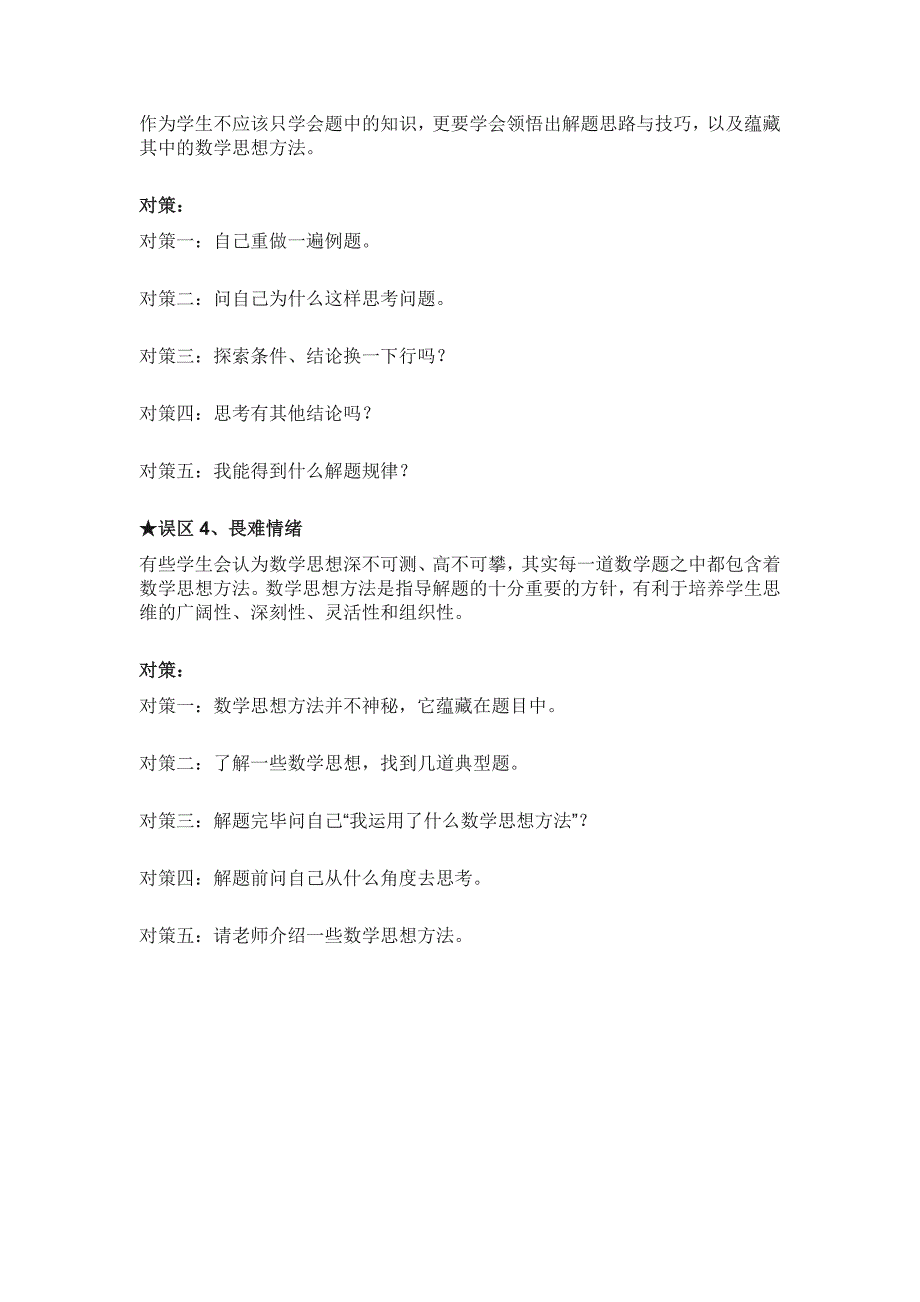 初中数学7~9年级复习常见4大误区_第2页