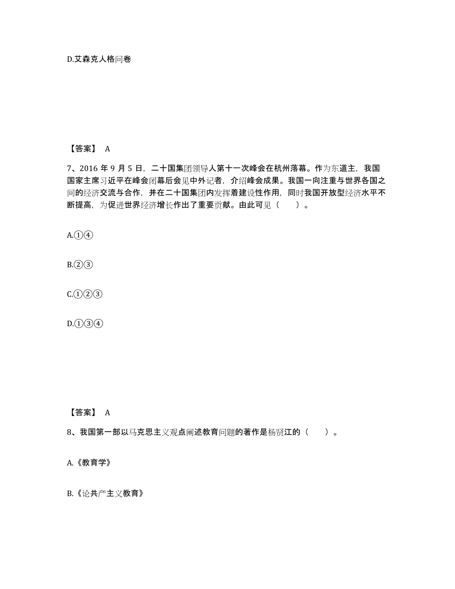 备考2025黑龙江省鸡西市鸡东县中学教师公开招聘考试题库_第4页