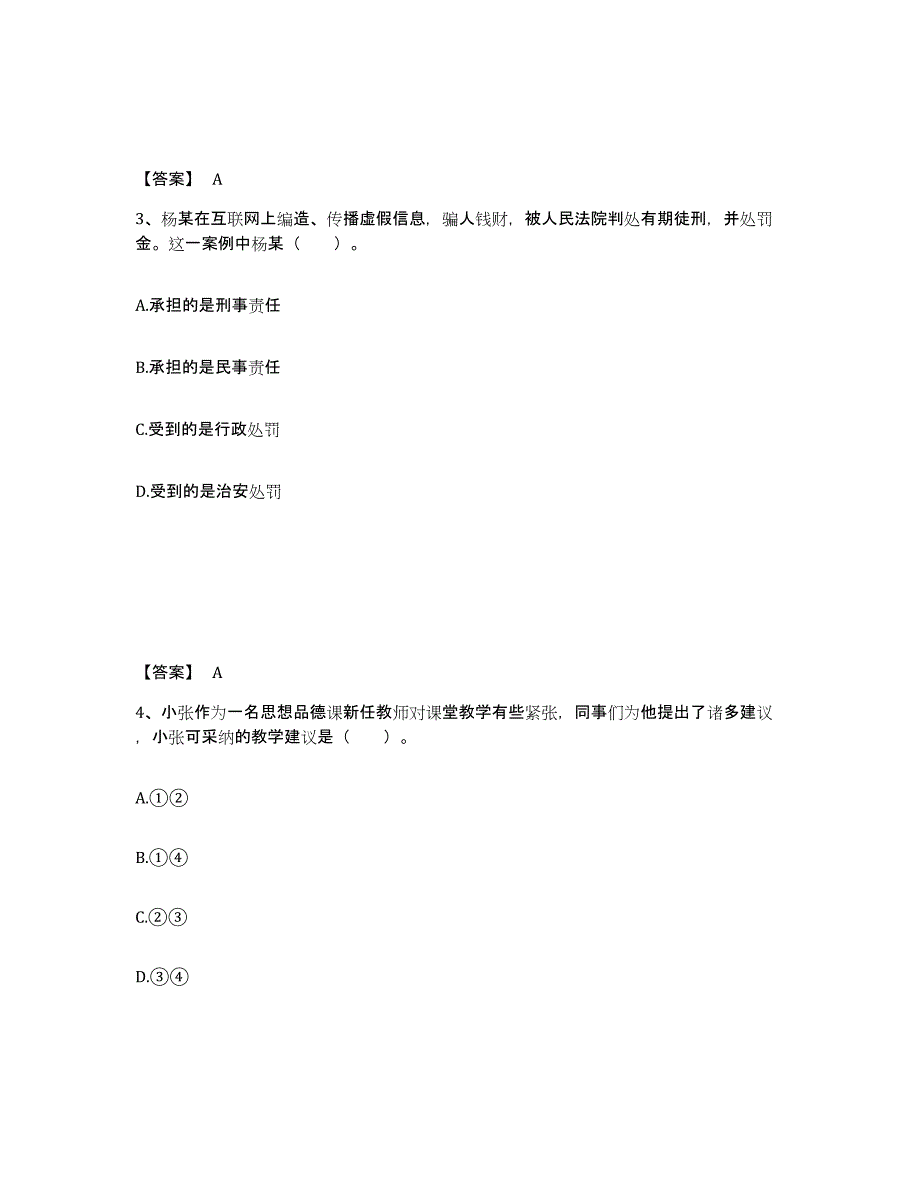 备考2025青海省西宁市中学教师公开招聘试题及答案_第2页