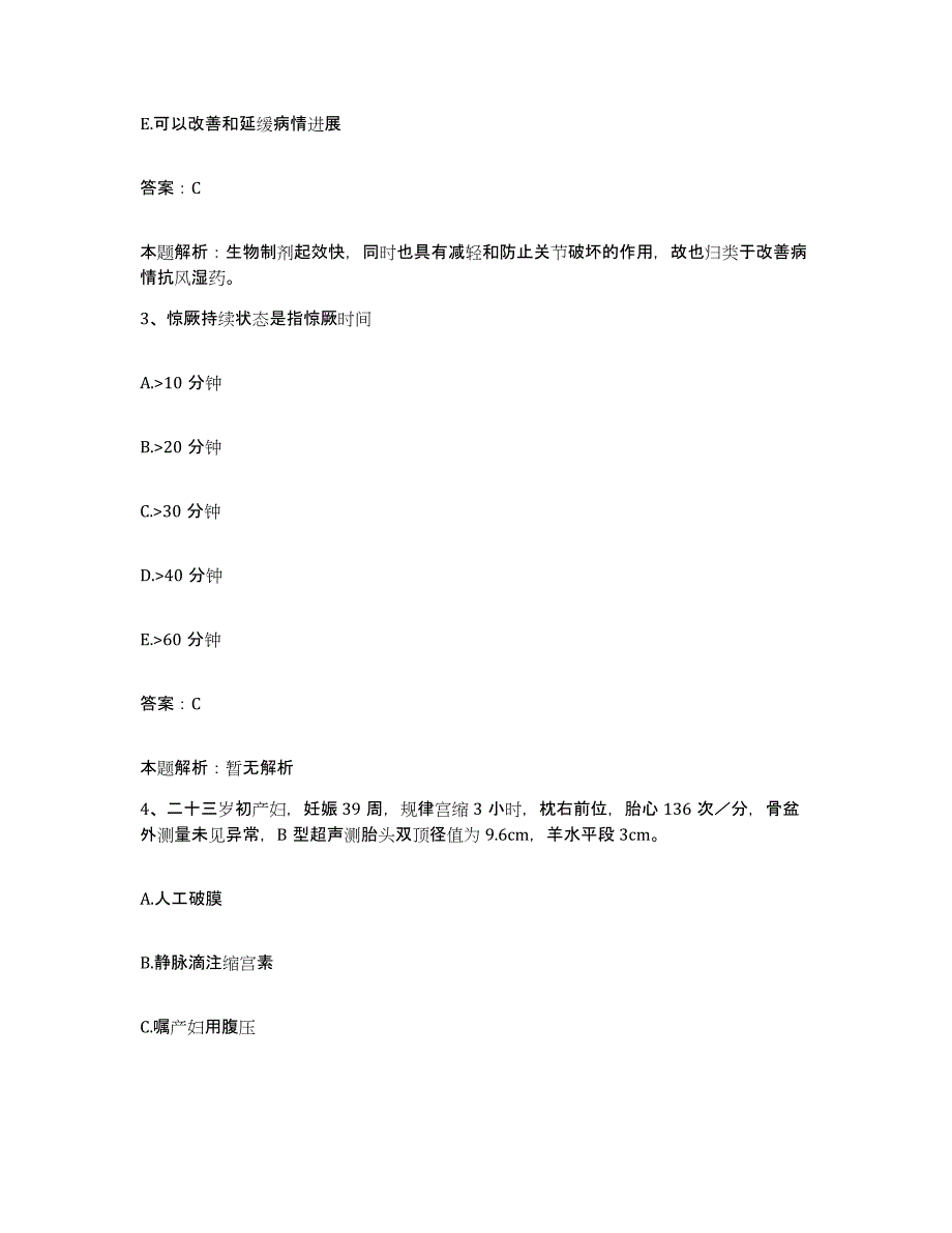 备考2025吉林省吉林市中西医结合心脑血管病医院合同制护理人员招聘强化训练试卷B卷附答案_第2页