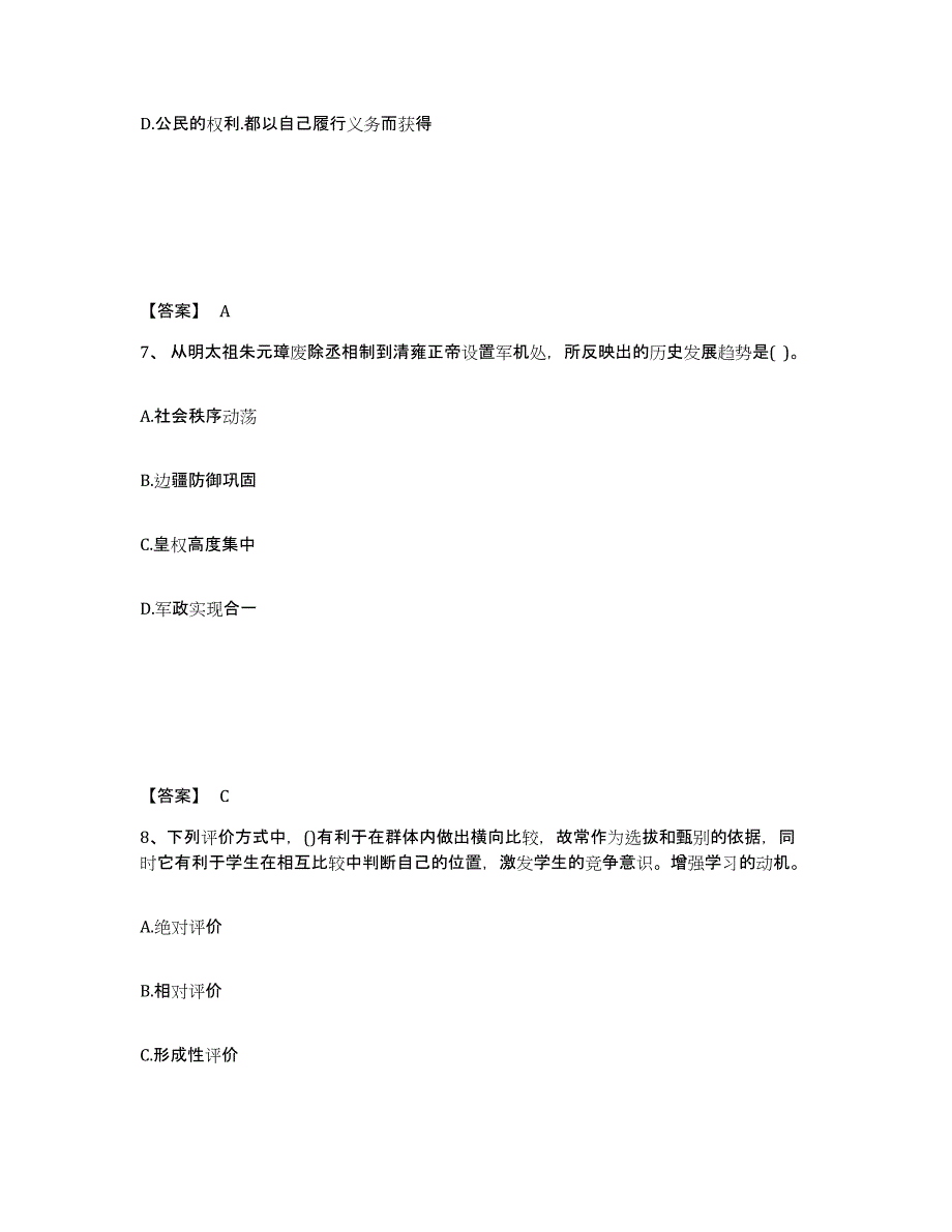 备考2025黑龙江省哈尔滨市延寿县中学教师公开招聘全真模拟考试试卷A卷含答案_第4页