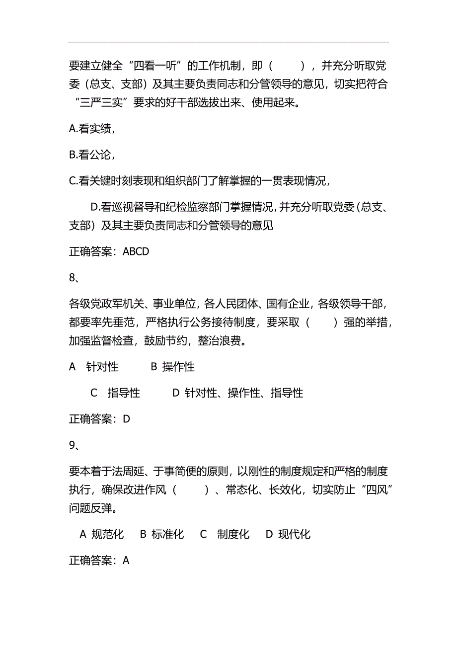 2024年全国中小学教师职业道德知识竞赛精选50题及答案（三）_第3页