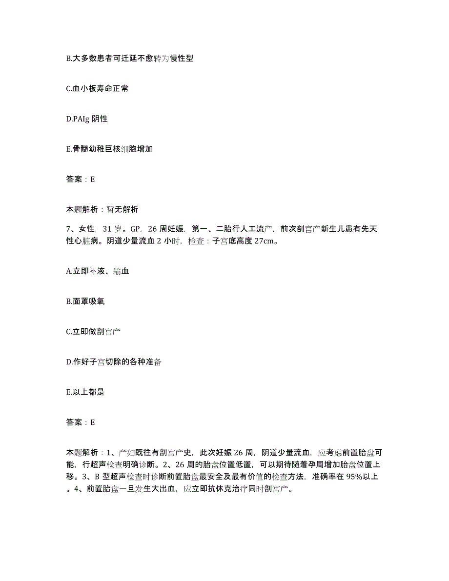 备考2025内蒙古鄂温克族自治旗人民医院合同制护理人员招聘通关题库(附答案)_第4页