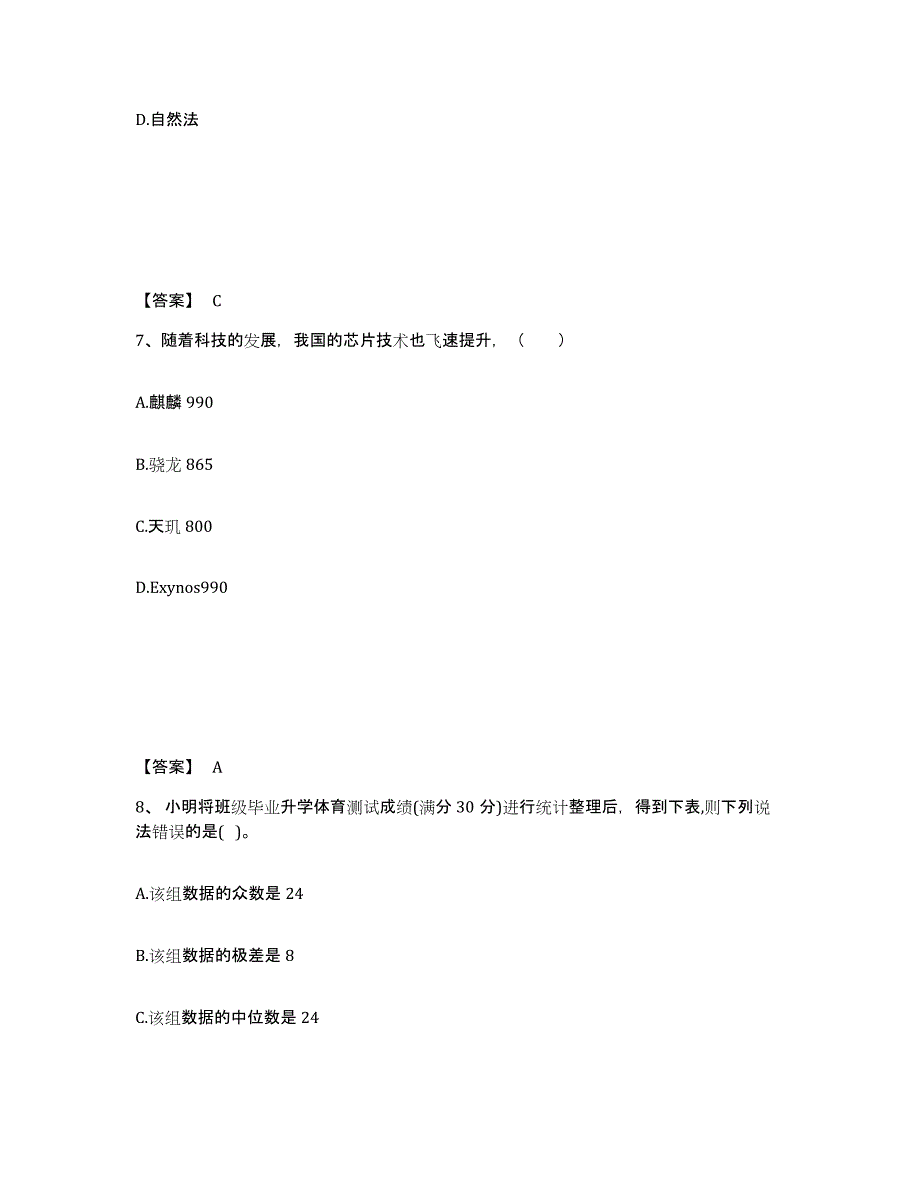 备考2025黑龙江省牡丹江市西安区中学教师公开招聘真题练习试卷A卷附答案_第4页