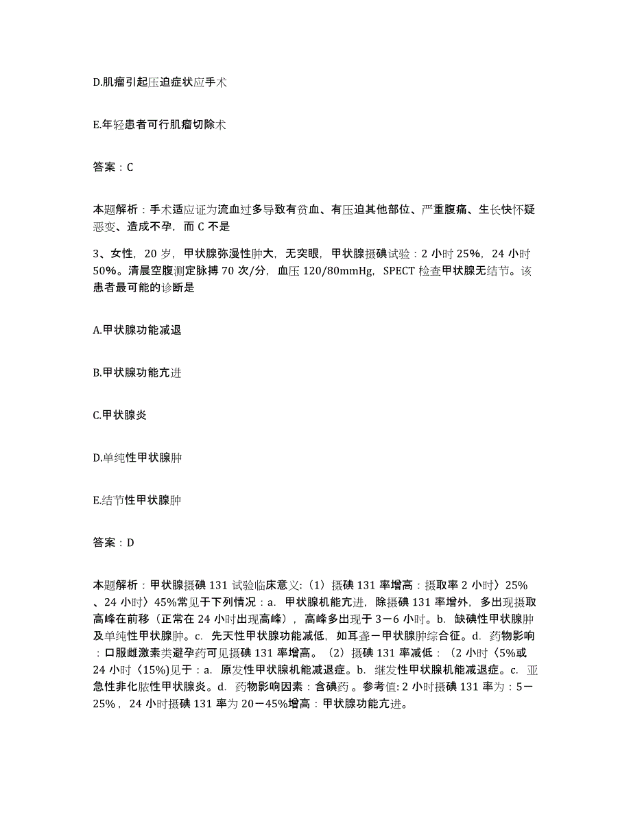 备考2025内蒙古突泉县中医院合同制护理人员招聘题库综合试卷B卷附答案_第2页