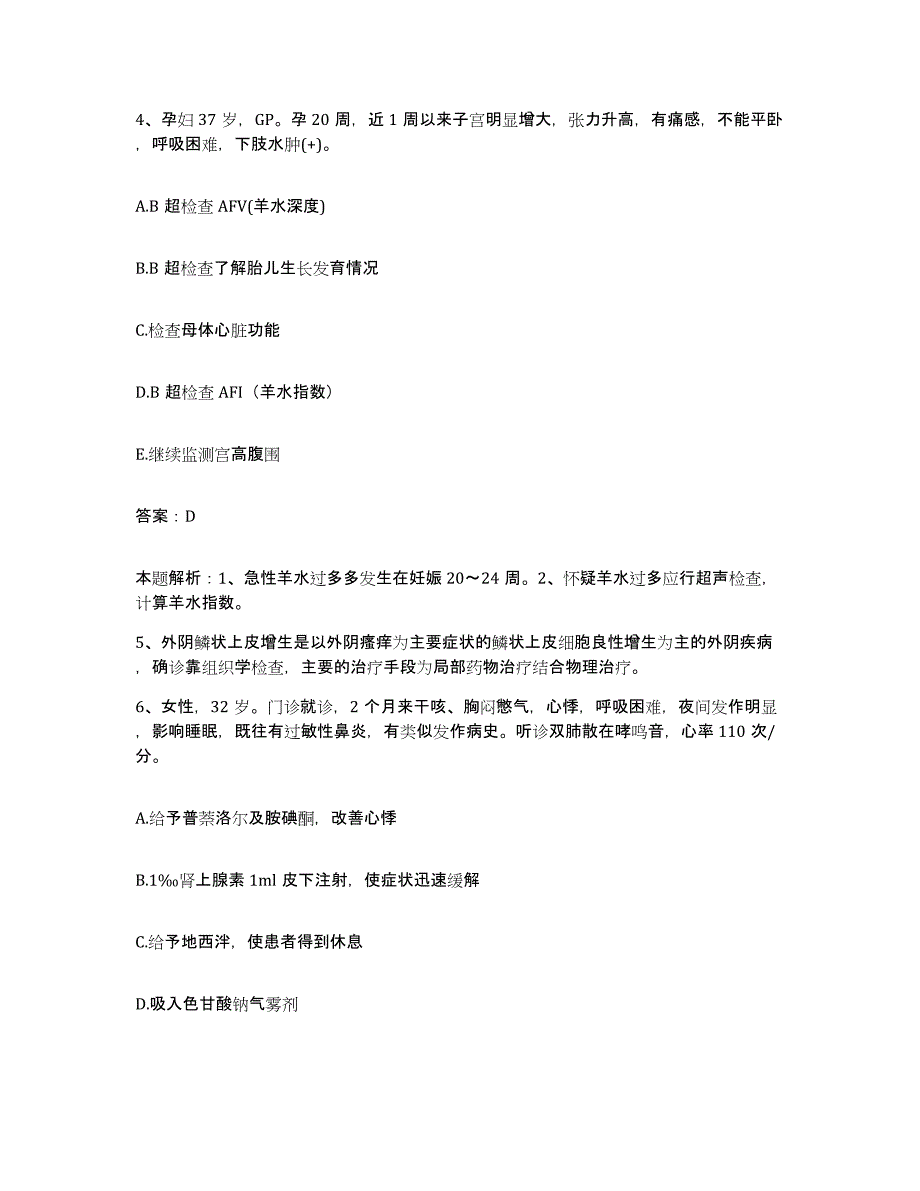 备考2025内蒙古突泉县中医院合同制护理人员招聘题库综合试卷B卷附答案_第3页