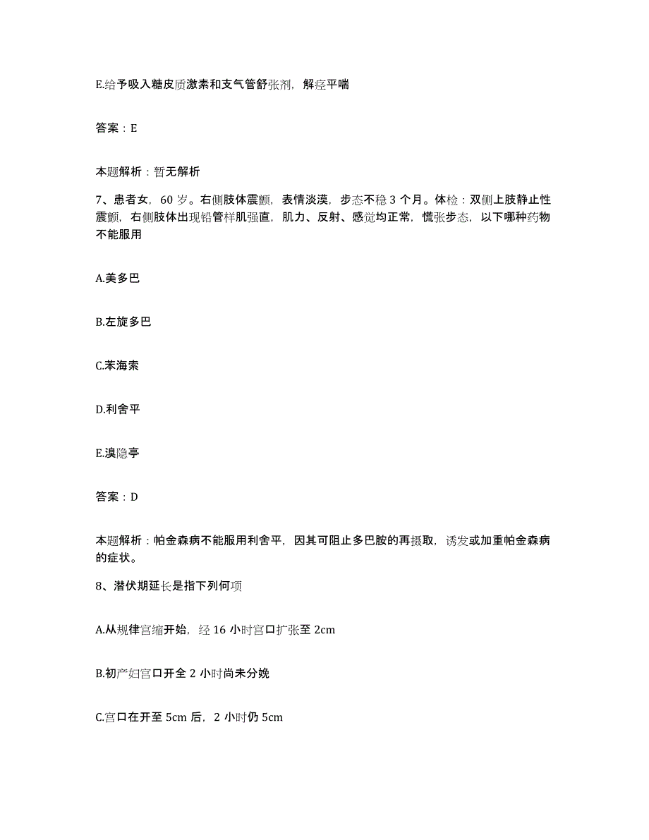 备考2025内蒙古突泉县中医院合同制护理人员招聘题库综合试卷B卷附答案_第4页