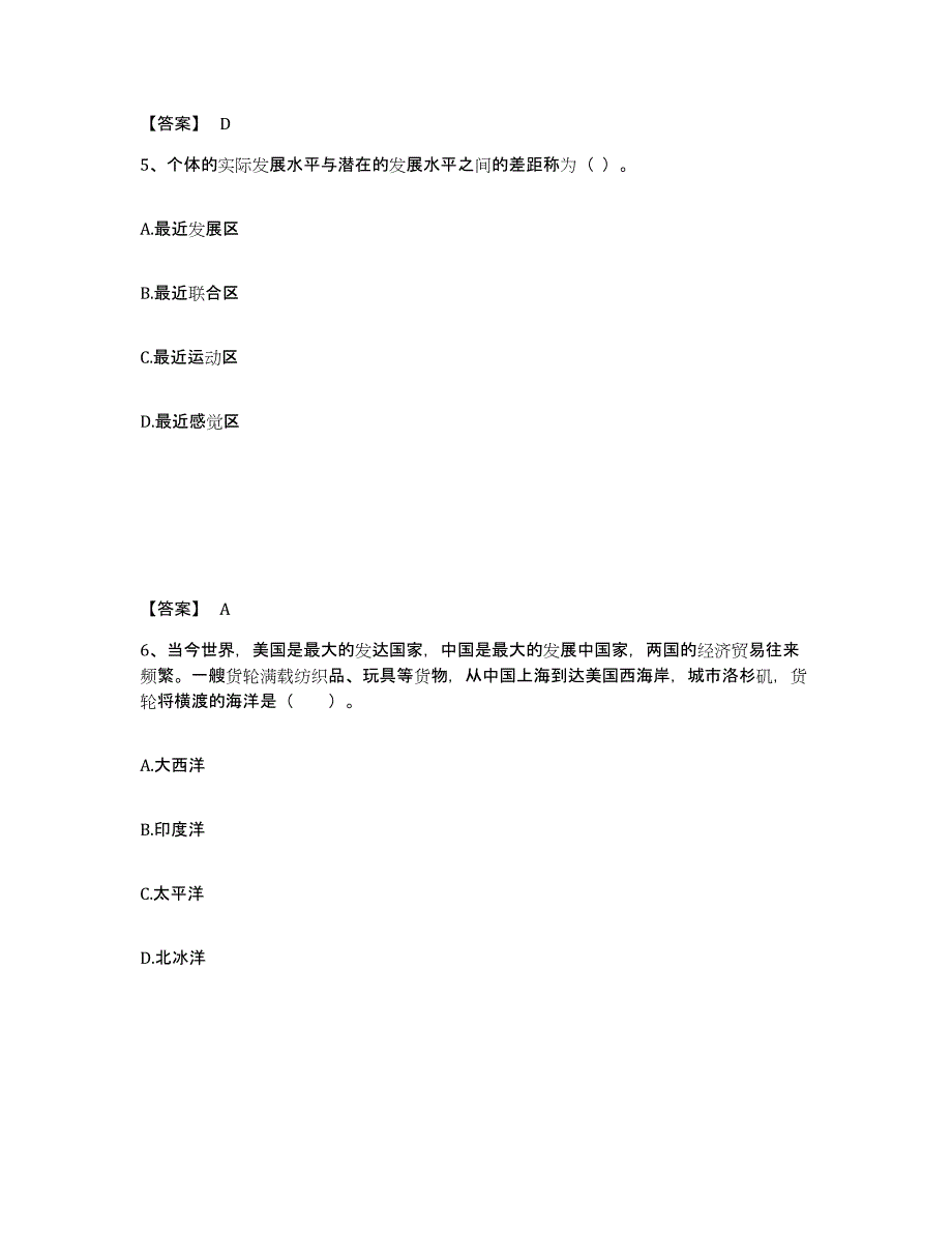 备考2025黑龙江省鸡西市麻山区小学教师公开招聘题库练习试卷A卷附答案_第3页