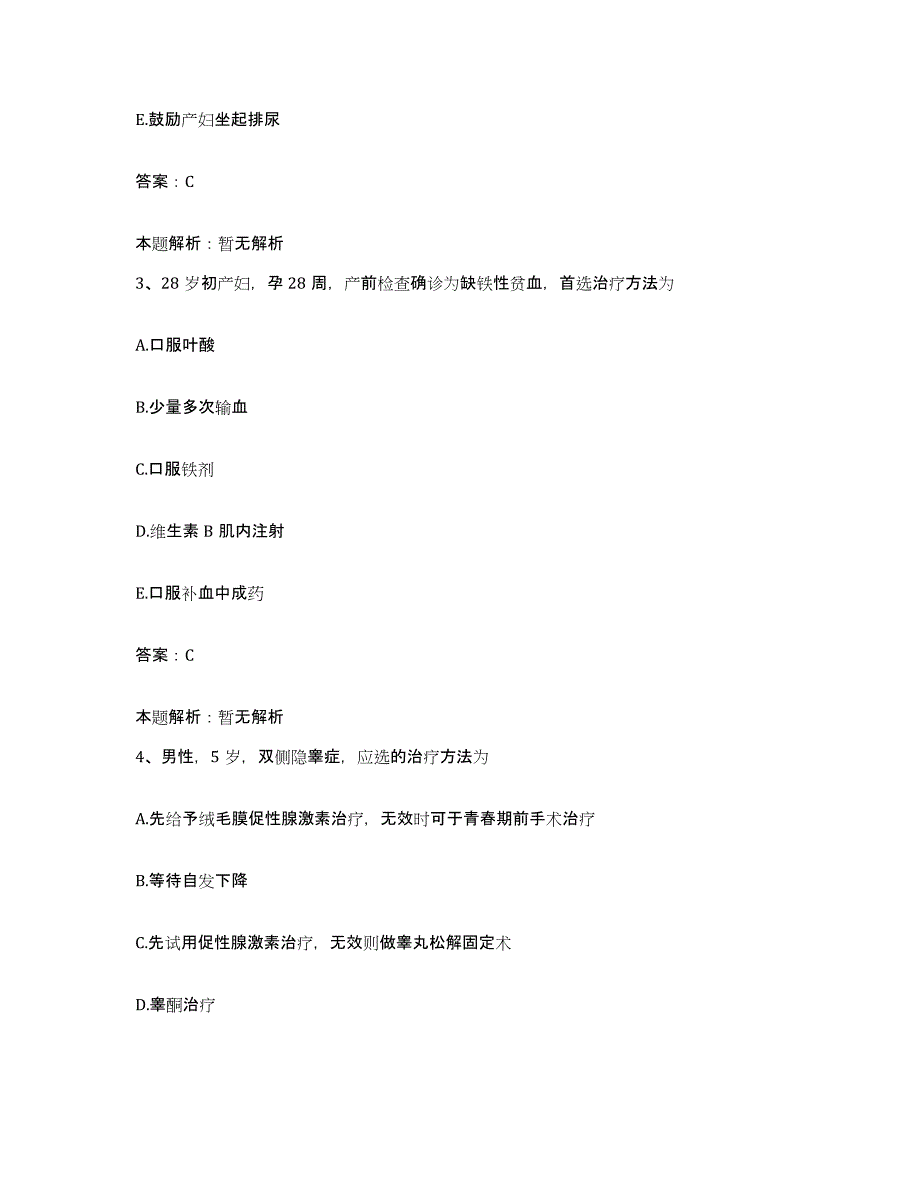 备考2025吉林省松原市扶余华侨农场职工医院合同制护理人员招聘考前自测题及答案_第2页