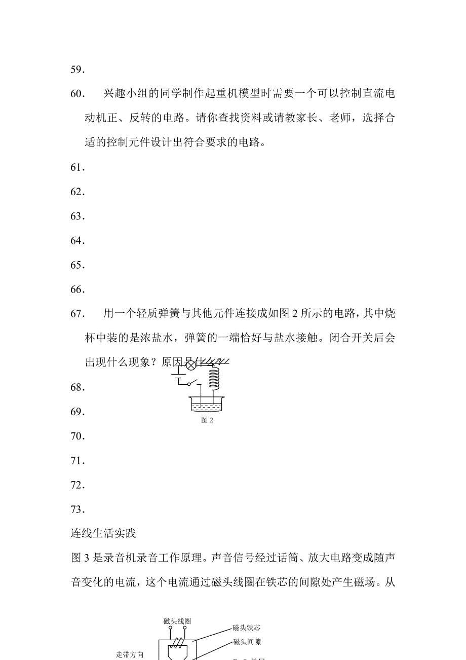 电流的磁场同步练习1_第5页