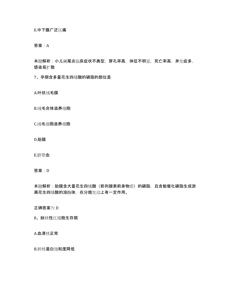 备考2025吉林省和龙市妇幼保健院合同制护理人员招聘练习题及答案_第4页