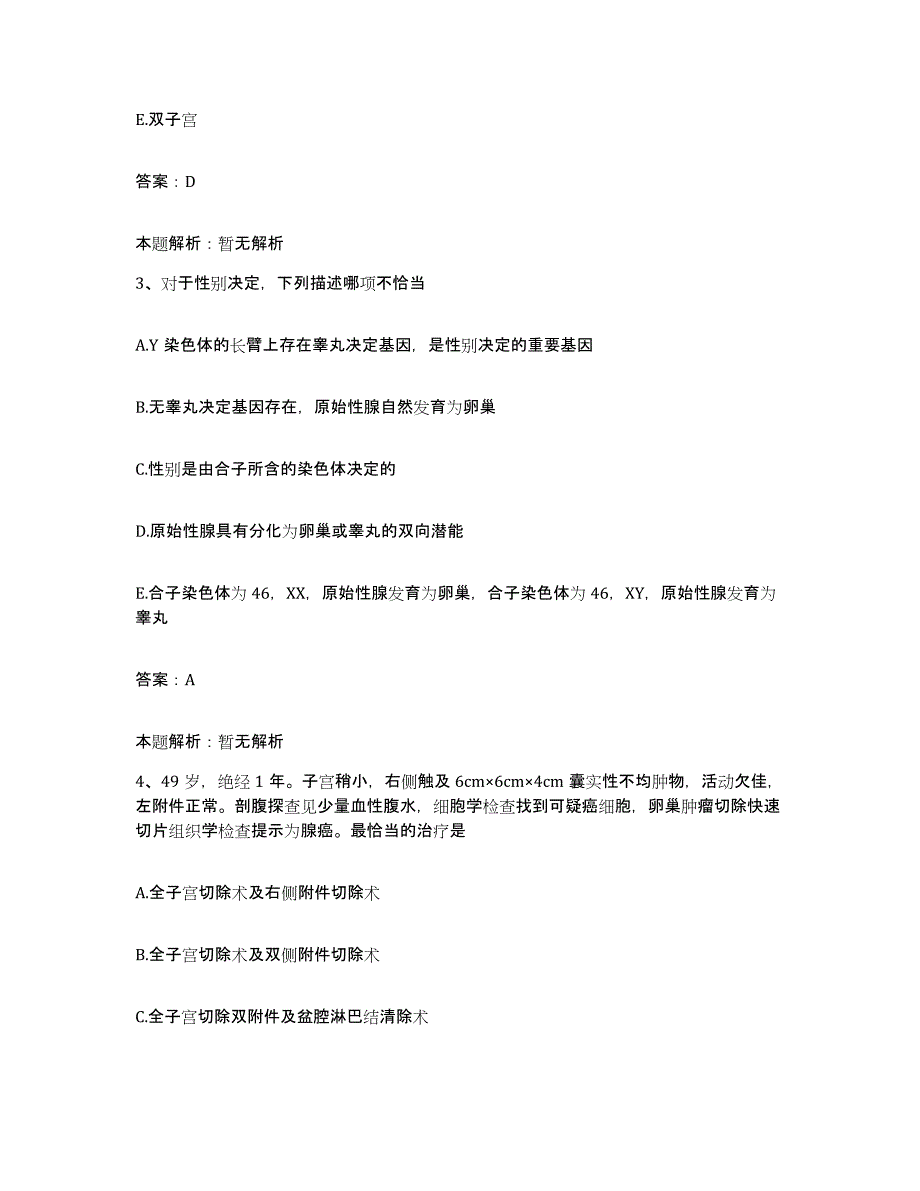 备考2025吉林省辽源市口腔医院合同制护理人员招聘题库附答案（基础题）_第2页