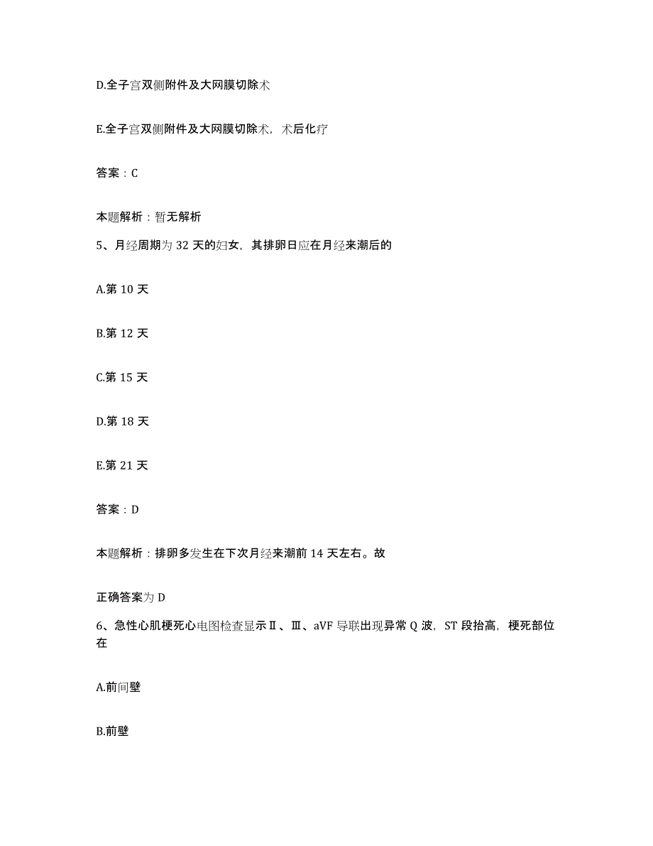 备考2025吉林省辽源市口腔医院合同制护理人员招聘题库附答案（基础题）_第3页