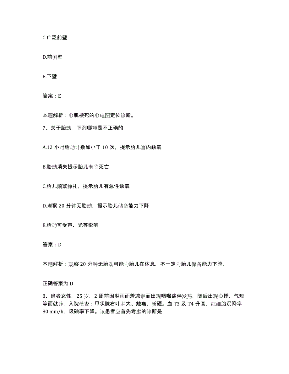 备考2025吉林省辽源市口腔医院合同制护理人员招聘题库附答案（基础题）_第4页