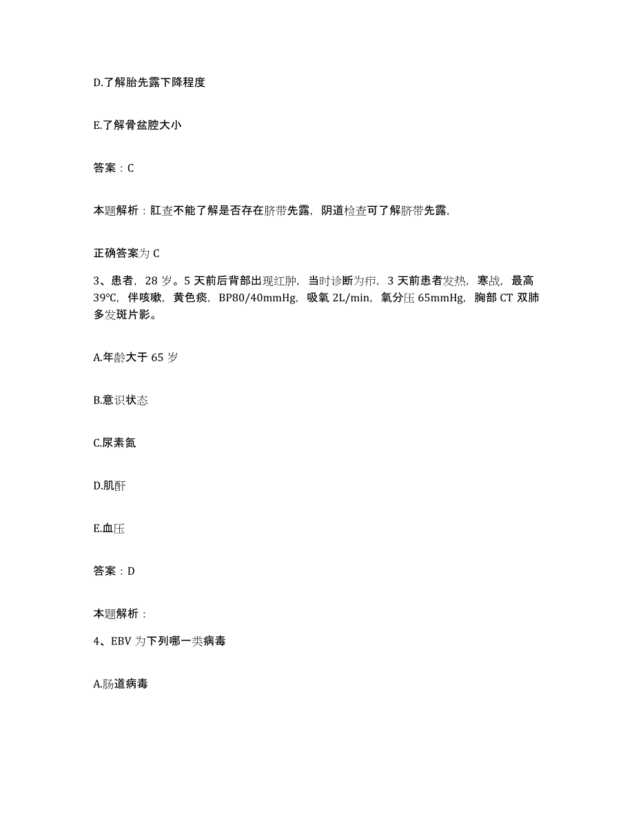 备考2025内蒙古突泉县中医院合同制护理人员招聘题库与答案_第2页