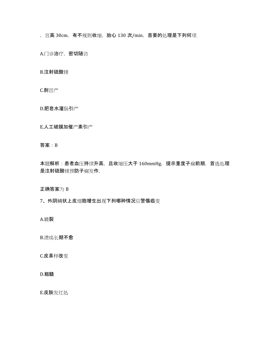 备考2025内蒙古突泉县中医院合同制护理人员招聘题库与答案_第4页