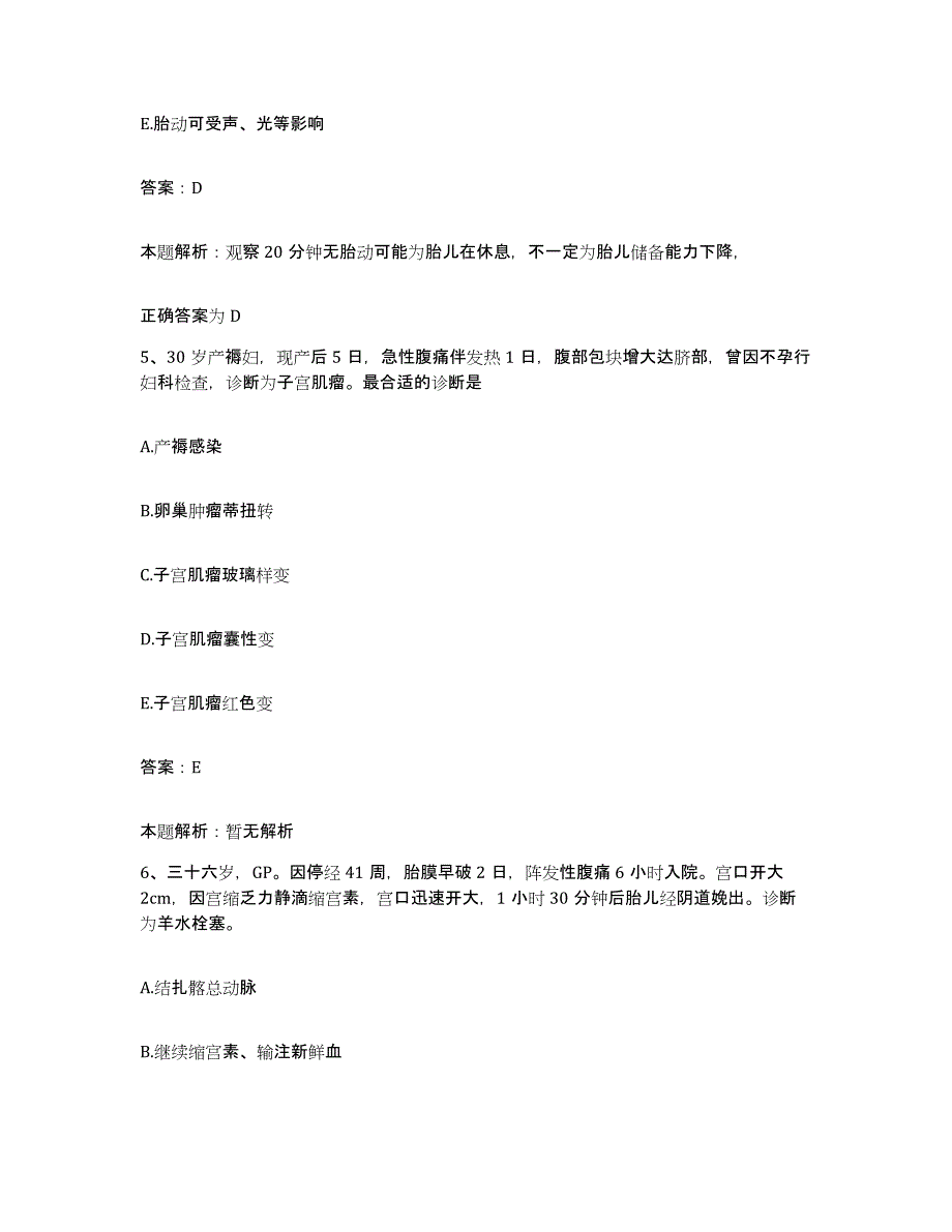 备考2025吉林省图们市妇幼保健院合同制护理人员招聘真题附答案_第3页