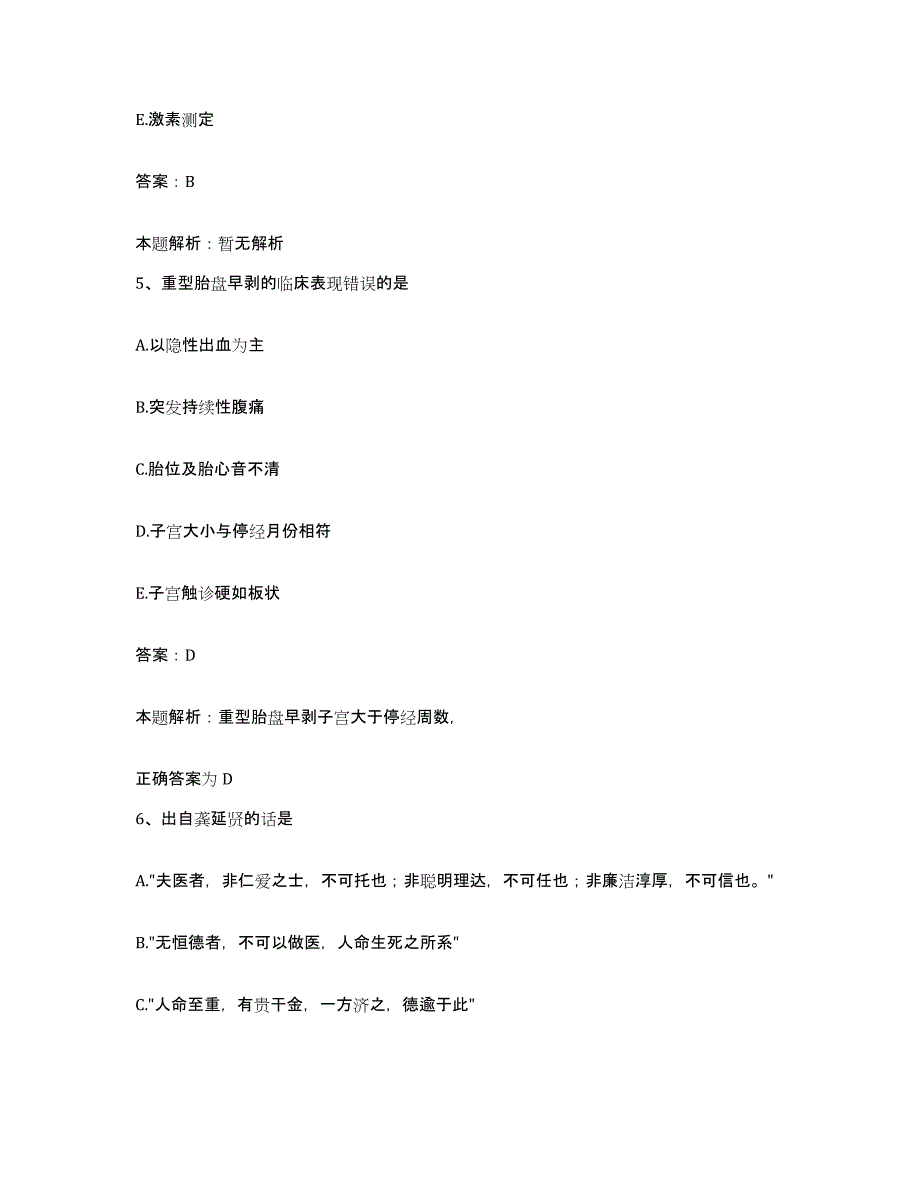 备考2025天津市河东区新开医院合同制护理人员招聘自我提分评估(附答案)_第3页