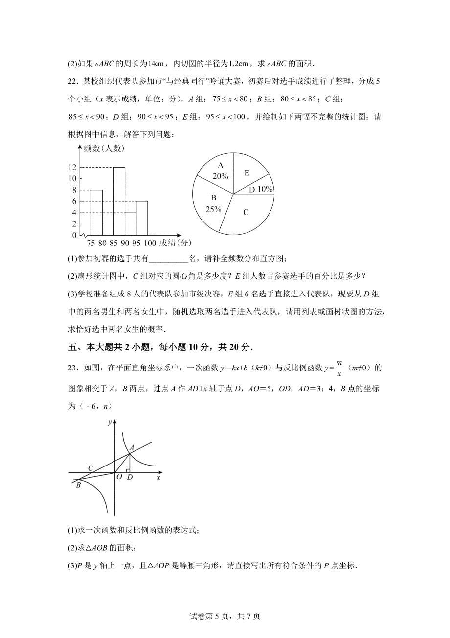 2024年四川省乐山市峨眉山市中考数学二调试题「含答案」_第5页