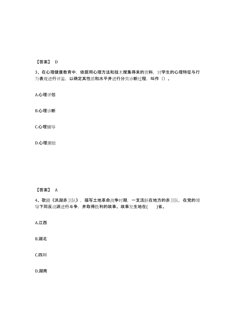 备考2025黑龙江省七台河市新兴区中学教师公开招聘能力测试试卷A卷附答案_第2页