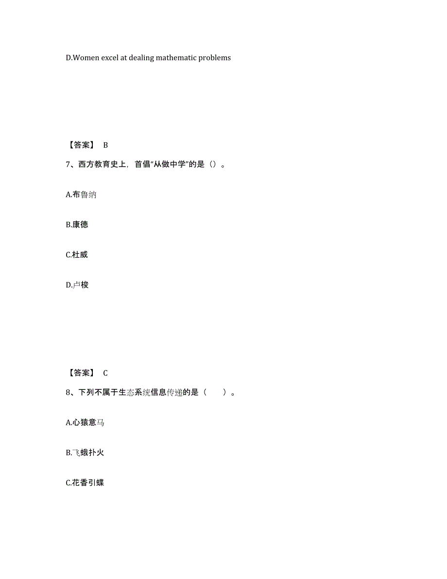 备考2025黑龙江省七台河市新兴区中学教师公开招聘能力测试试卷A卷附答案_第4页