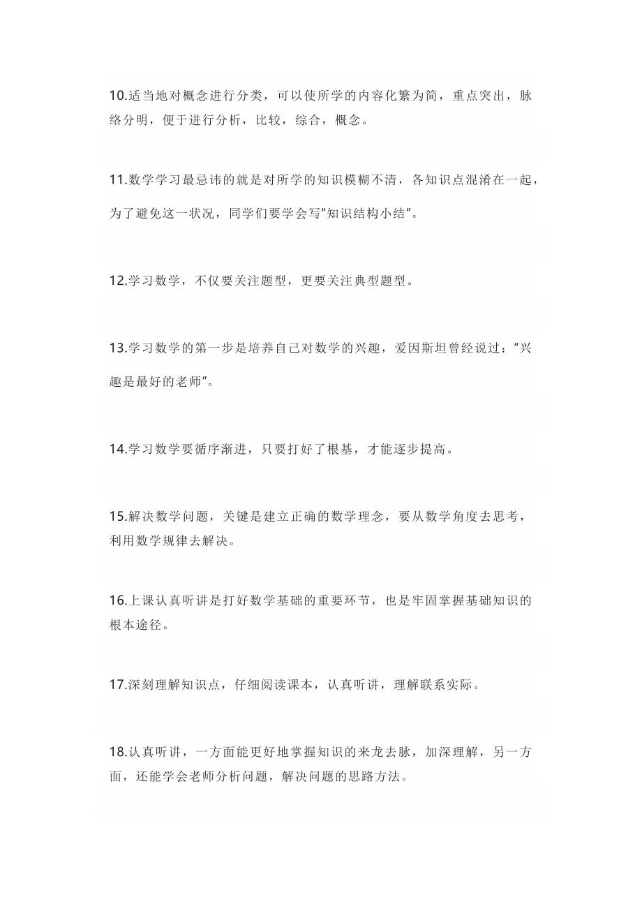 初中数学学习金典方法30条_第2页