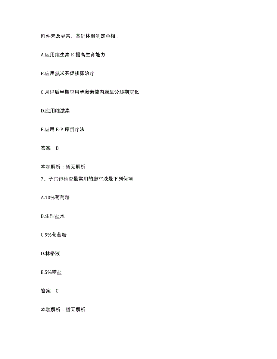 备考2025内蒙古自治区医院合同制护理人员招聘题库附答案（基础题）_第4页