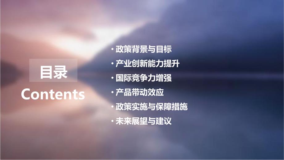 2023年我国半导体设备行业政策增强产业创新能力与国际竞争力带动产品_第2页