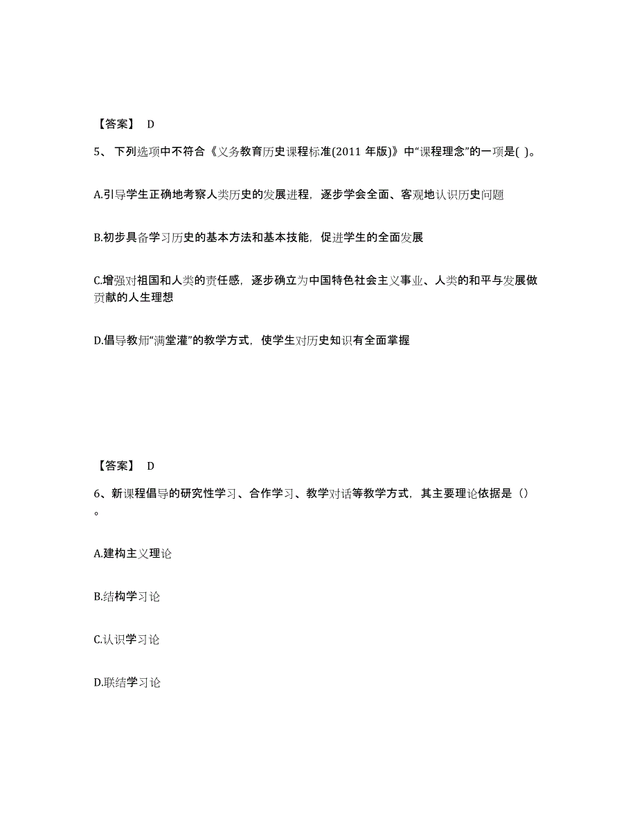 备考2025黑龙江省鸡西市麻山区中学教师公开招聘强化训练试卷A卷附答案_第3页