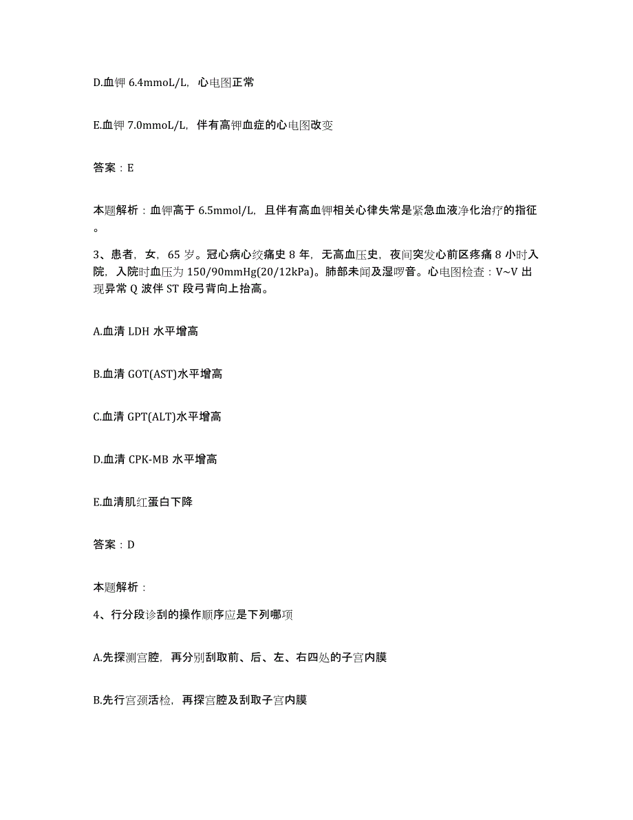 备考2025吉林省前郭县医院合同制护理人员招聘综合检测试卷B卷含答案_第2页