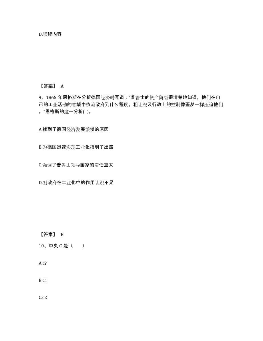 备考2025黑龙江省伊春市嘉荫县中学教师公开招聘自我提分评估(附答案)_第5页