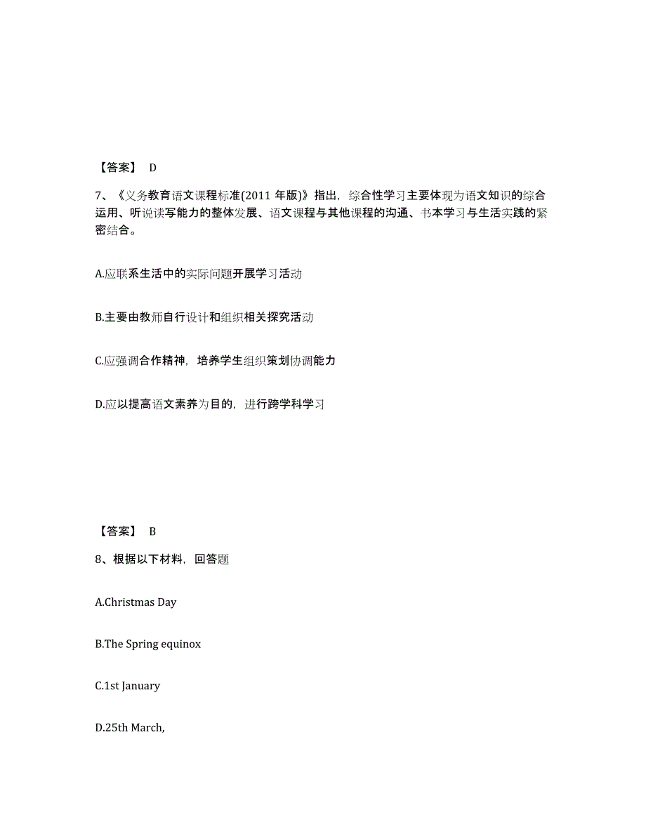 备考2025黑龙江省齐齐哈尔市克山县中学教师公开招聘题库练习试卷A卷附答案_第4页