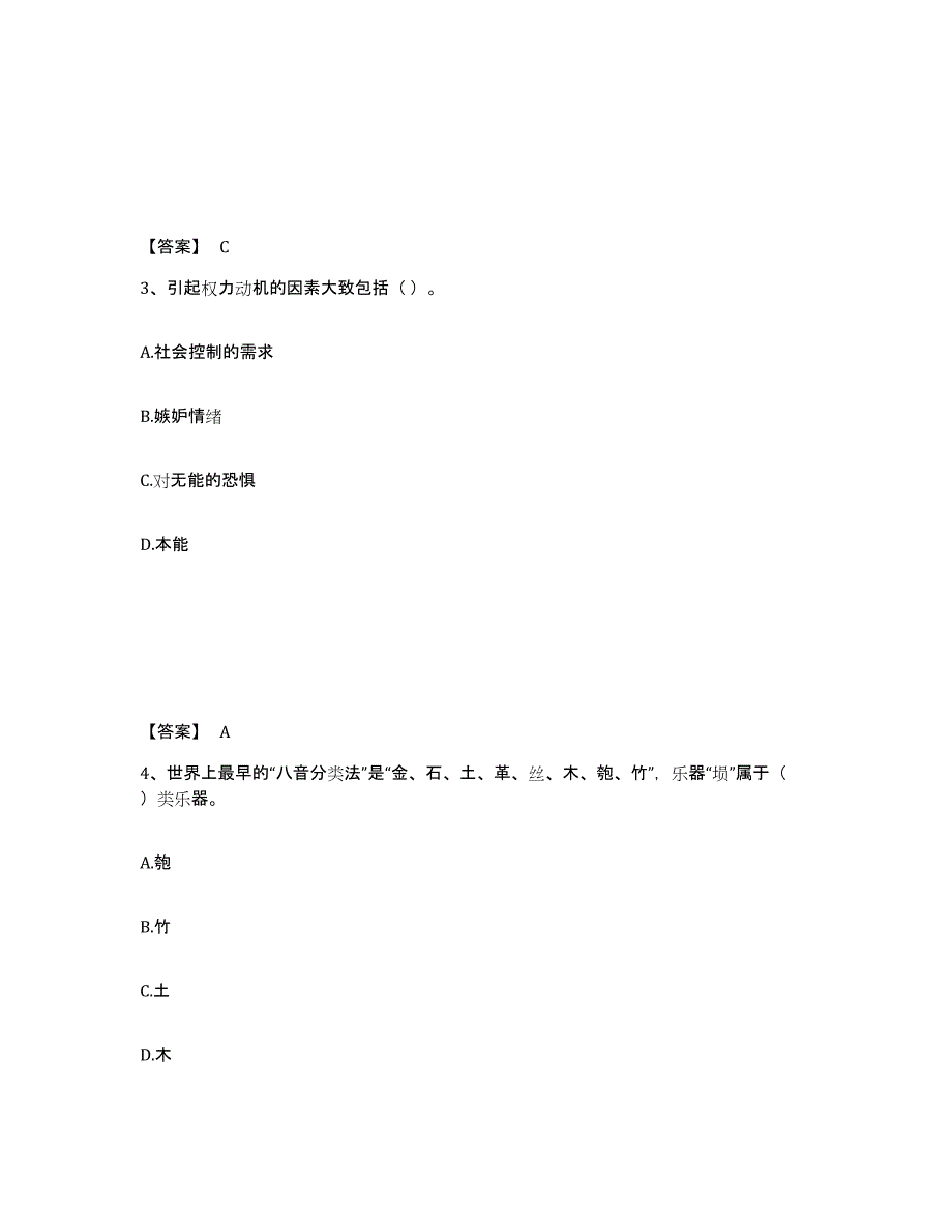 备考2025贵州省安顺市小学教师公开招聘能力提升试卷B卷附答案_第2页