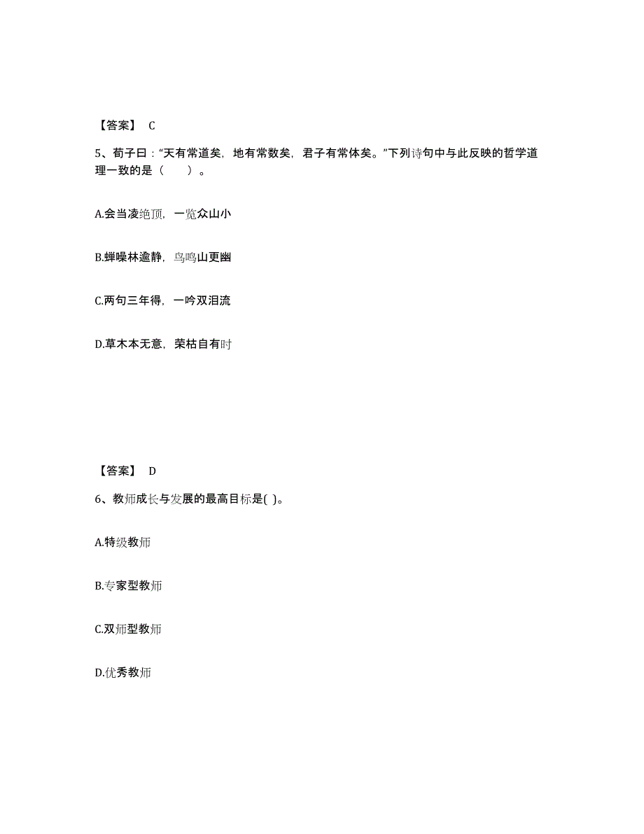 备考2025黑龙江省鹤岗市萝北县中学教师公开招聘模拟题库及答案_第3页