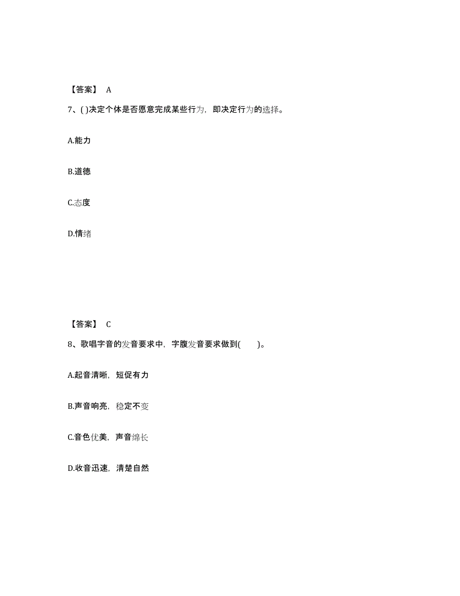 备考2025黑龙江省齐齐哈尔市依安县中学教师公开招聘模拟考核试卷含答案_第4页