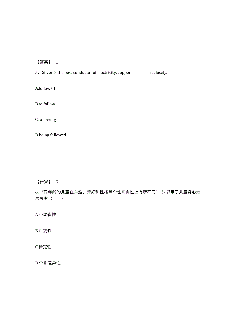 备考2025甘肃省定西市岷县小学教师公开招聘模拟预测参考题库及答案_第3页