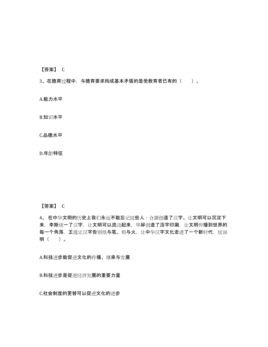 备考2025黑龙江省伊春市五营区中学教师公开招聘自测模拟预测题库_第2页