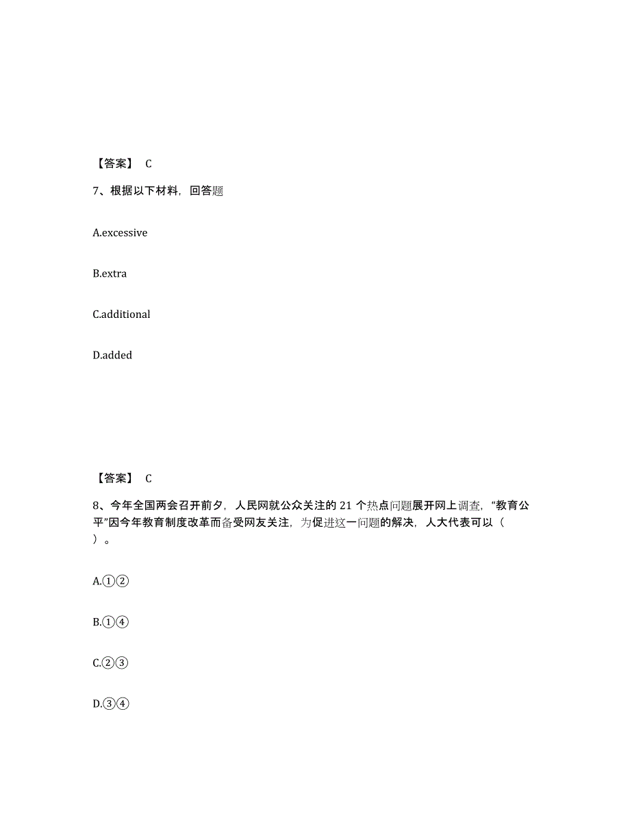 备考2025黑龙江省大庆市红岗区中学教师公开招聘综合练习试卷B卷附答案_第4页