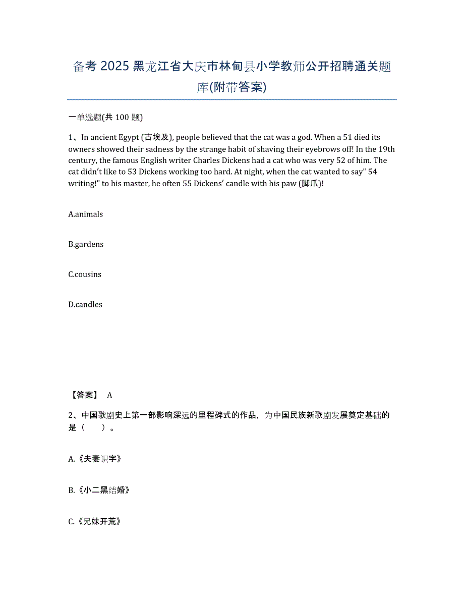 备考2025黑龙江省大庆市林甸县小学教师公开招聘通关题库(附带答案)_第1页