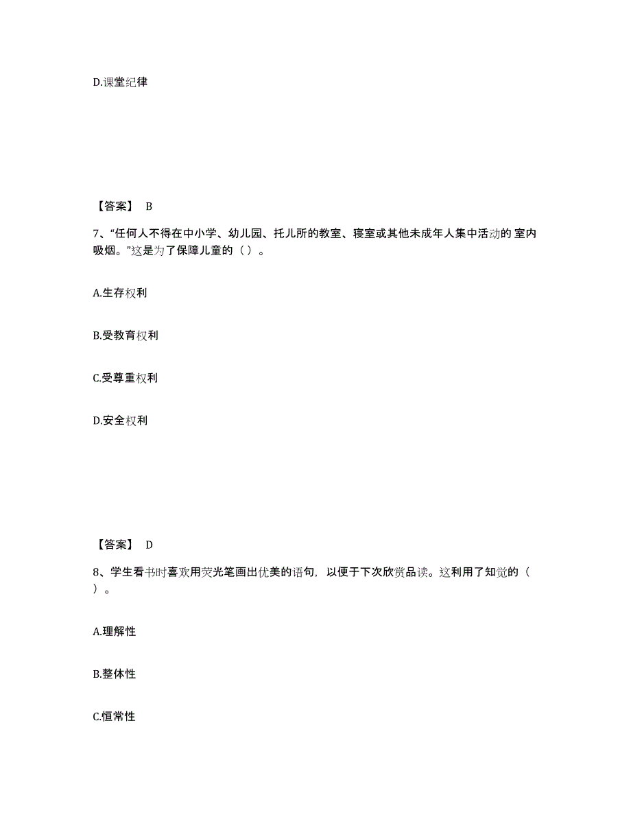 备考2025黑龙江省大庆市林甸县小学教师公开招聘通关题库(附带答案)_第4页