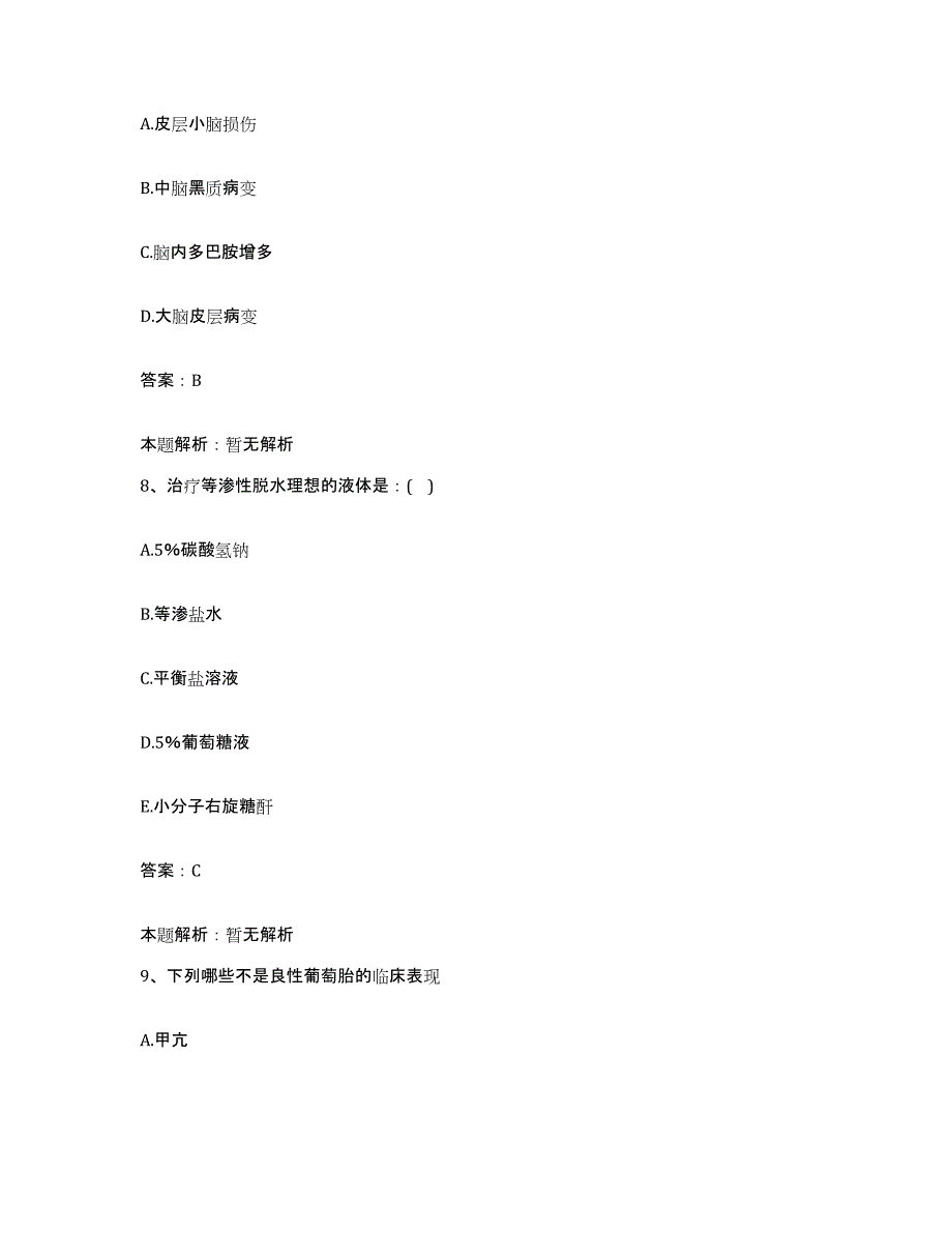 备考2025内蒙古阿荣旗人民医院合同制护理人员招聘通关提分题库及完整答案_第4页