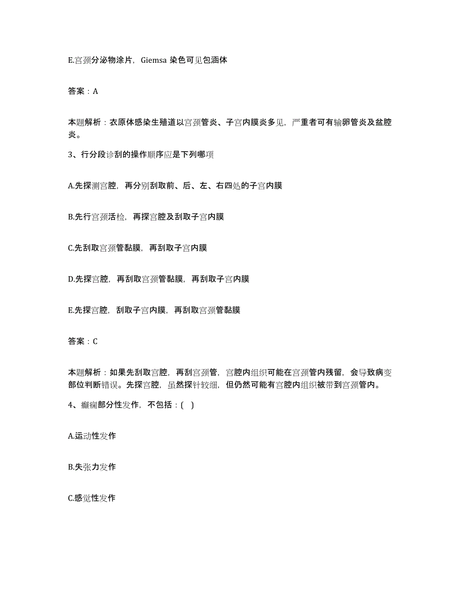 备考2025内蒙古赤峰市赤峰康复医院合同制护理人员招聘自我检测试卷A卷附答案_第2页