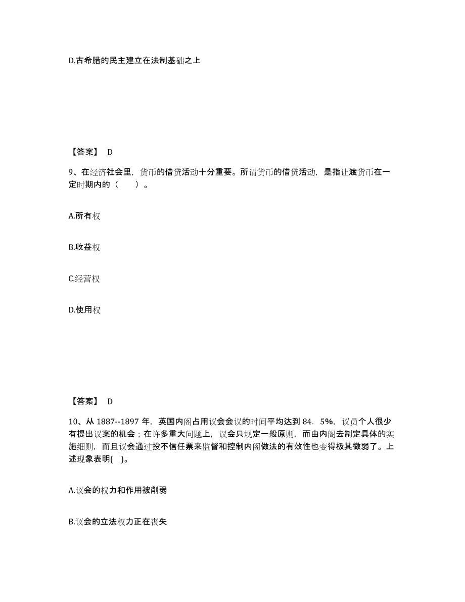 备考2025青海省西宁市城西区中学教师公开招聘模拟题库及答案_第5页