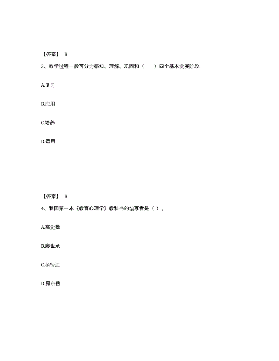 备考2025湖南省郴州市汝城县小学教师公开招聘模拟考核试卷含答案_第2页