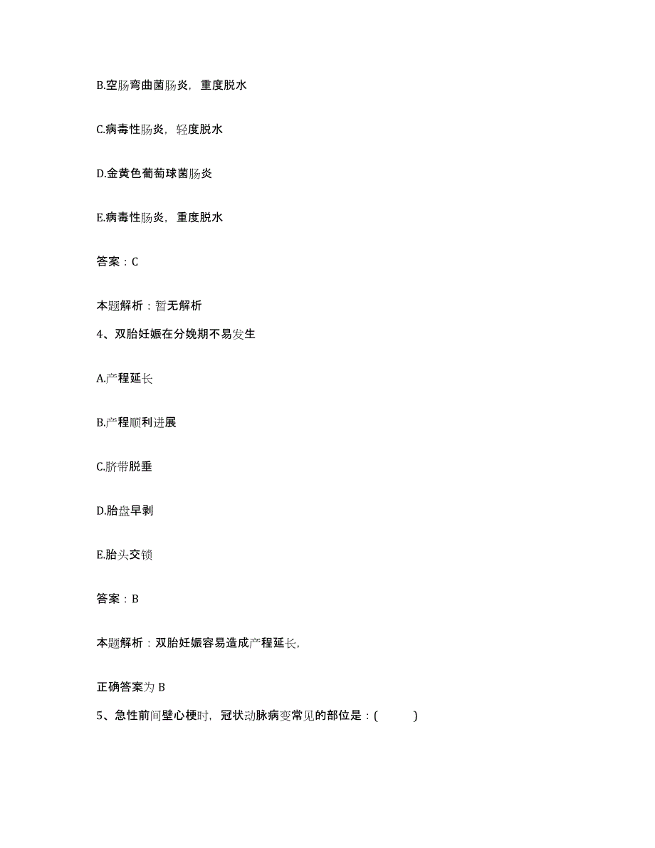 备考2025内蒙古通辽市哲盟精神病医院合同制护理人员招聘考前冲刺试卷A卷含答案_第2页