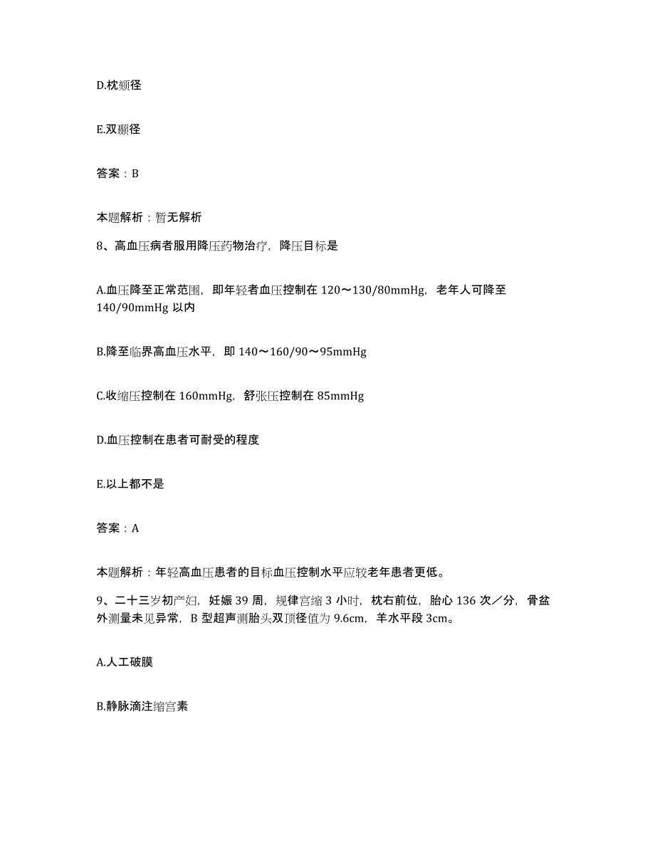 备考2025天津市河北区北宁医院合同制护理人员招聘能力测试试卷B卷附答案_第4页